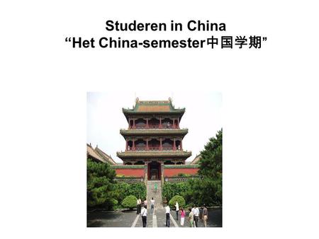 Studeren in China “Het China-semester 中国学期 ”. Waarom een ‘China-semester’? Europese tendens tot integratie ‘China- semester’ in opleiding Chinees, talenkennis,