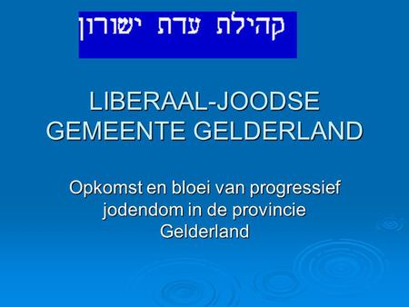 LIBERAAL-JOODSE GEMEENTE GELDERLAND