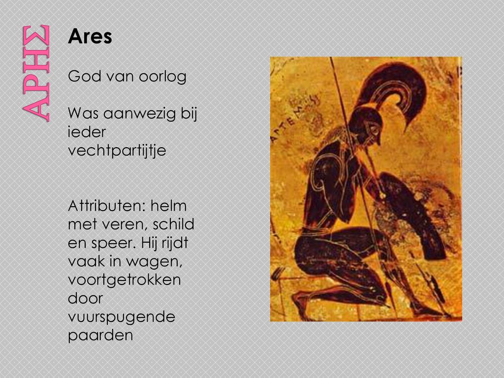 arhs Ares God van oorlog Was aanwezig bij ieder vechtpartijtje