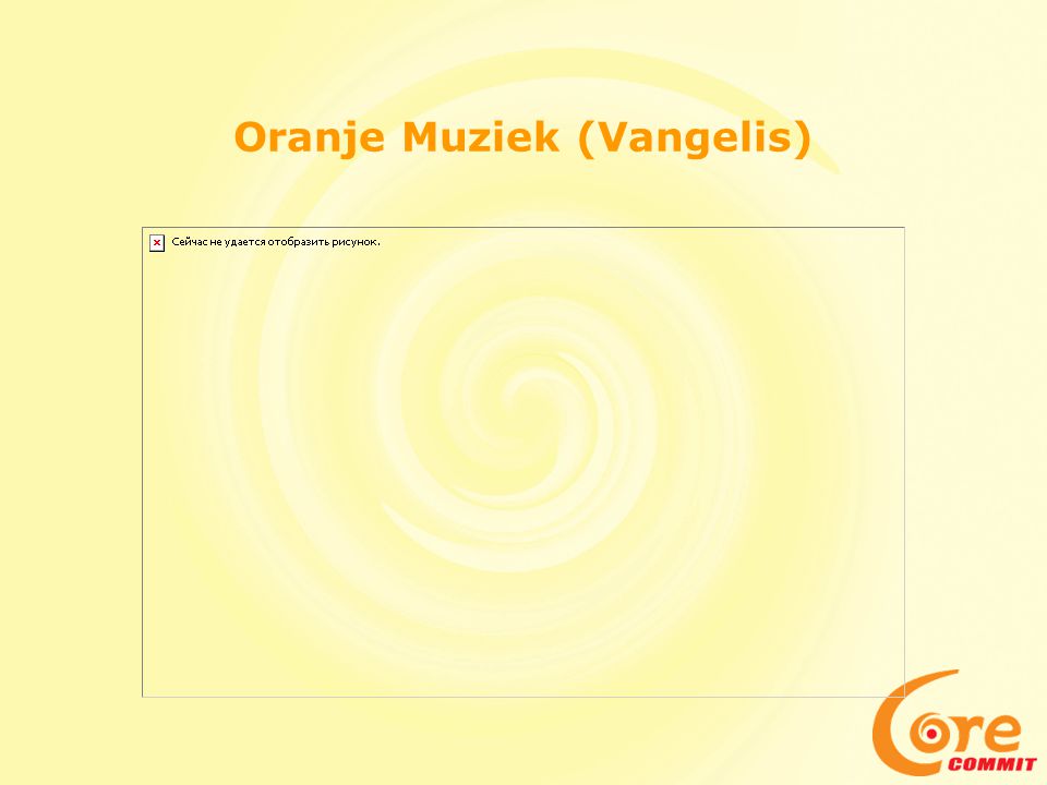 Oranje Muziek (Vangelis)